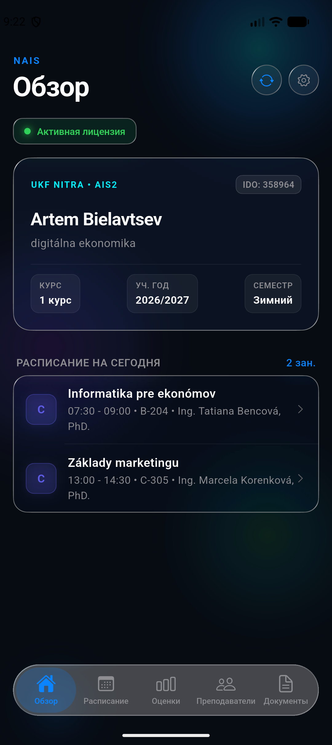 Главный экран NAIS
