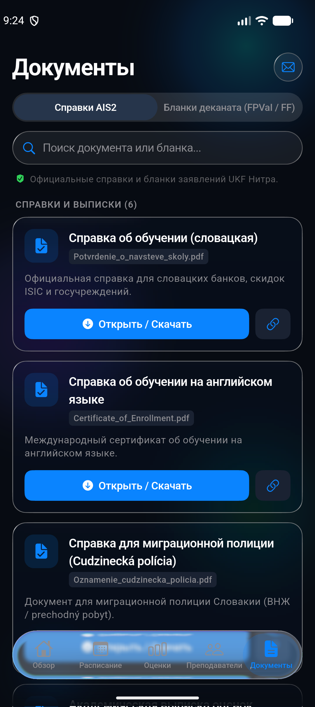 Официальные документы AIS2